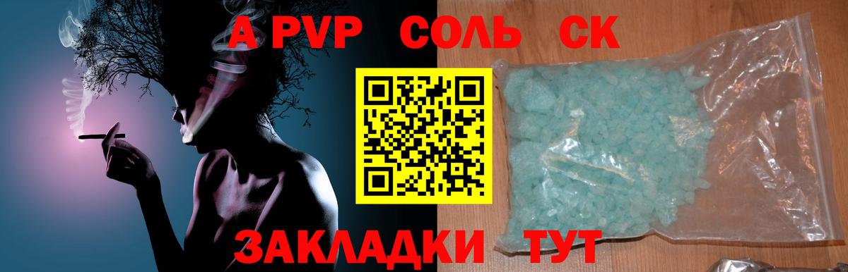 Alpha PVP  Alpha-PVP СК  APVP Соль  Вход с VPN  Бердск 