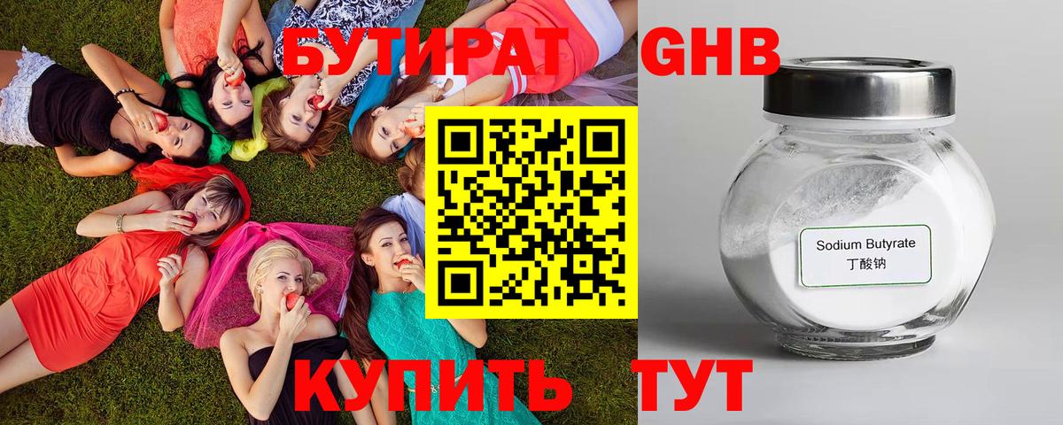 Бутират бутик Бердск