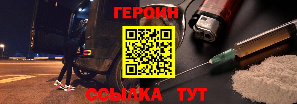 ГЕРОИН белый Бердск