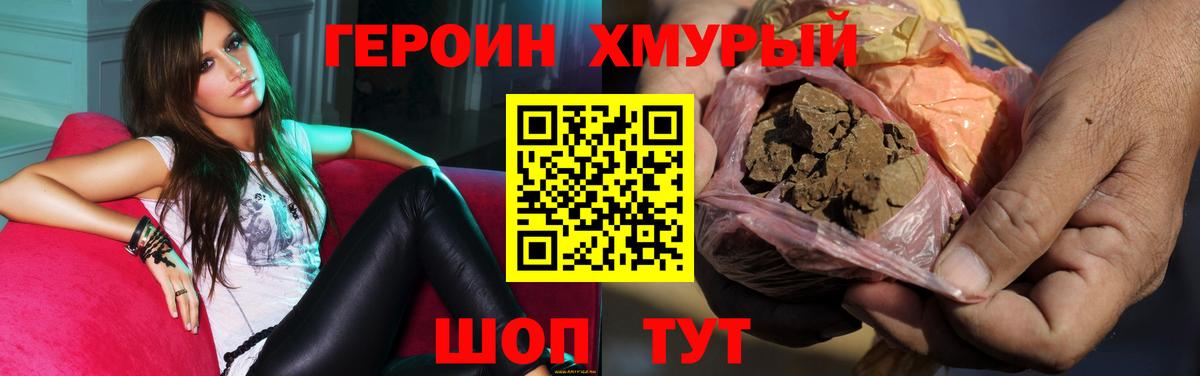 Бердск  Героин Heroin  Вход с VPN 