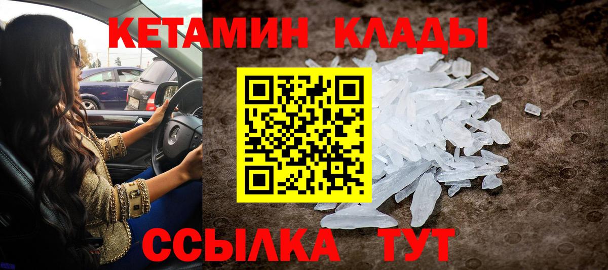 Кетамин ketamine  Вход с VPN  Бердск 