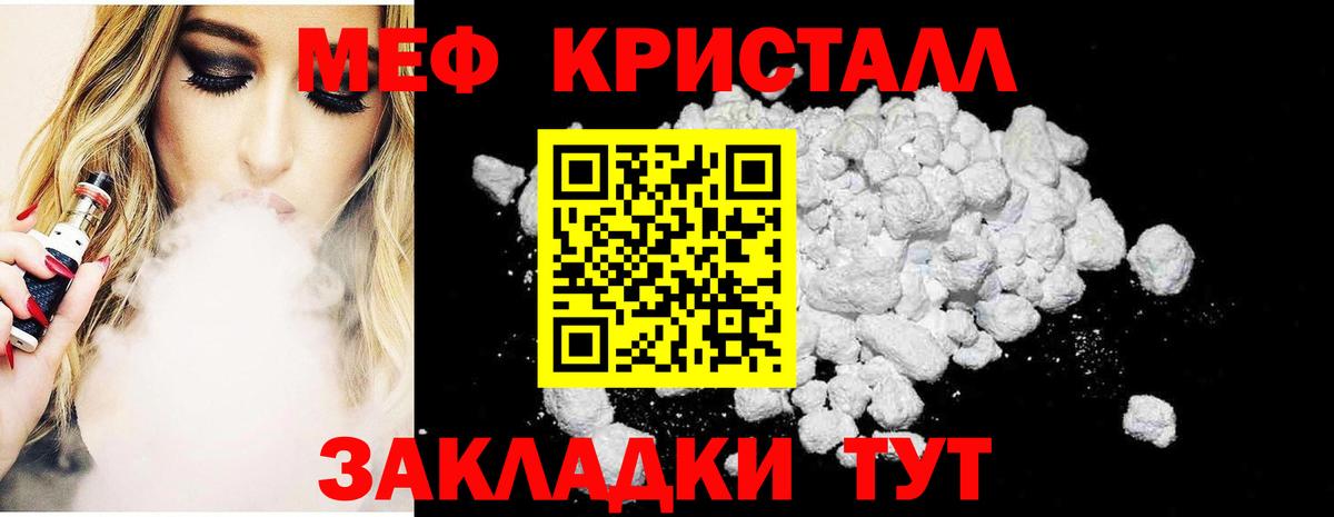Мефедрон кристаллы Бердск