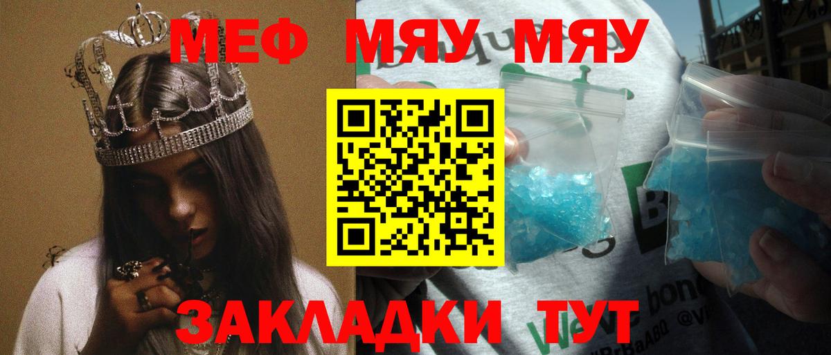 Мефедрон  Вход с VPN  Бердск  МЯУ-МЯУ  Меф кристаллы  Меф мяу мяу 