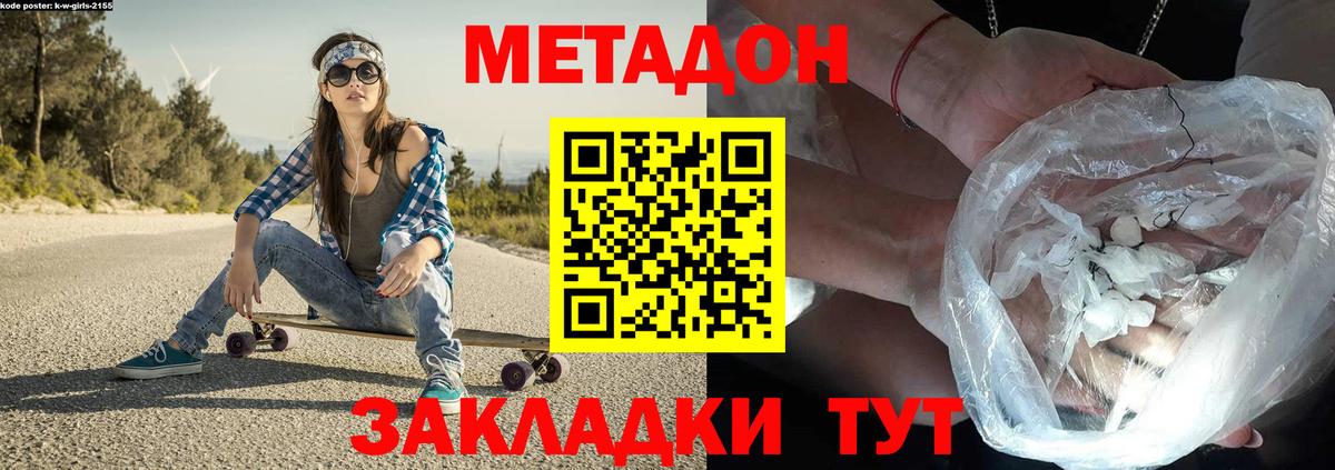 МЕТАДОН VHQ  Вход с VPN  mega сайт  МЕТАДОН мёд  Бердск 