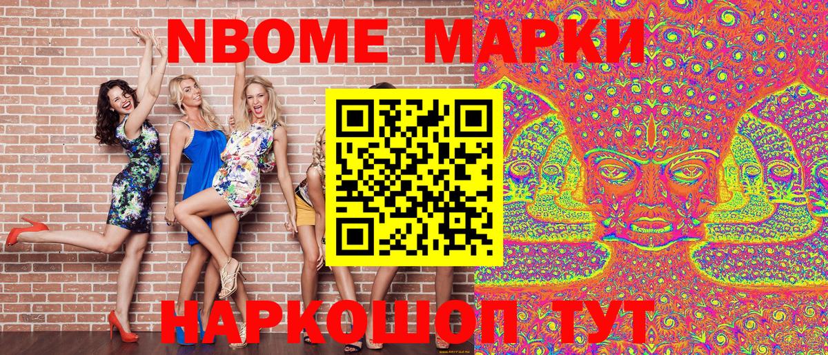 Бердск  Марки N-bome 1500мкг  Марки 25I-NBOMe  Вход с VPN 